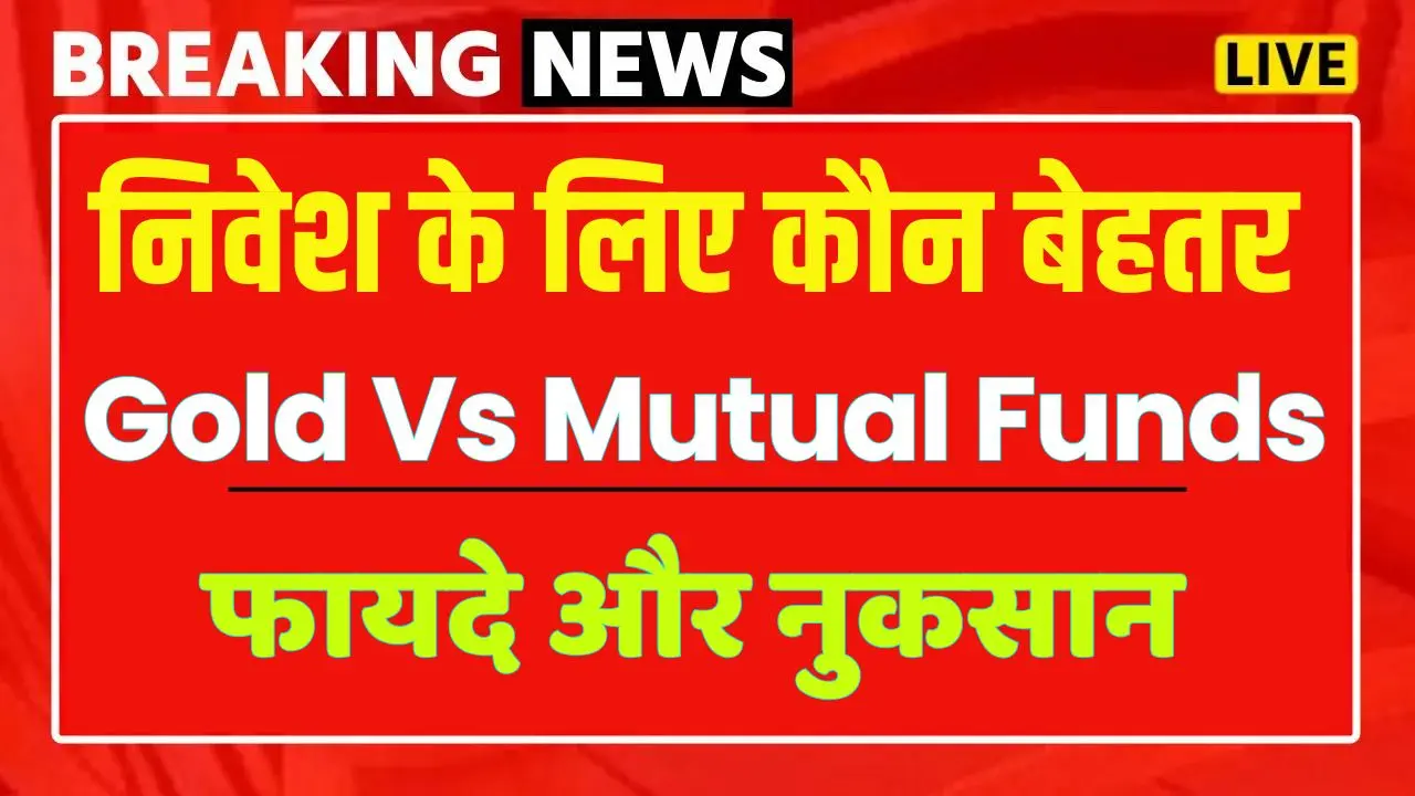 Gold Vs Mutual Funds