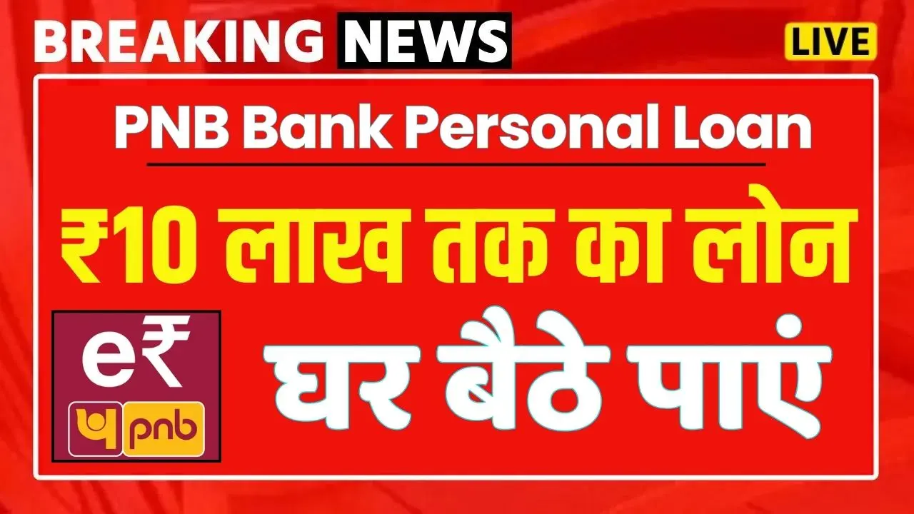 PNB Bank Personal Loan