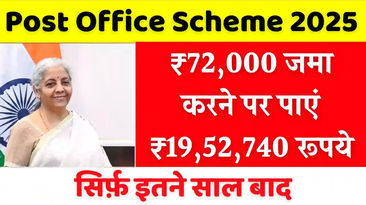 Post Office Scheme 2025