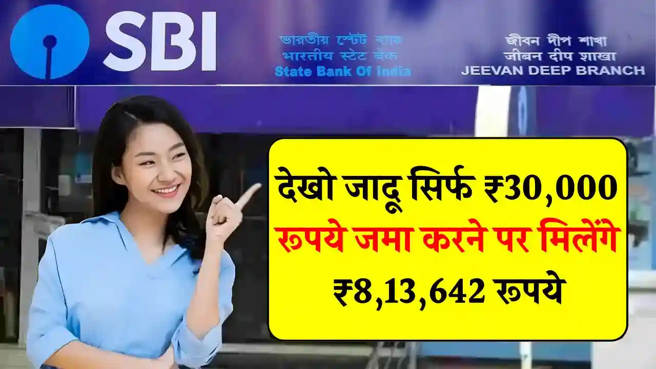 SBI PPF Yojana