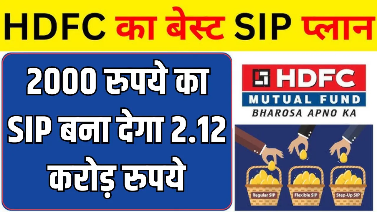 hdfc SIP investment of Rs 2000 became Rs 2.12 crore