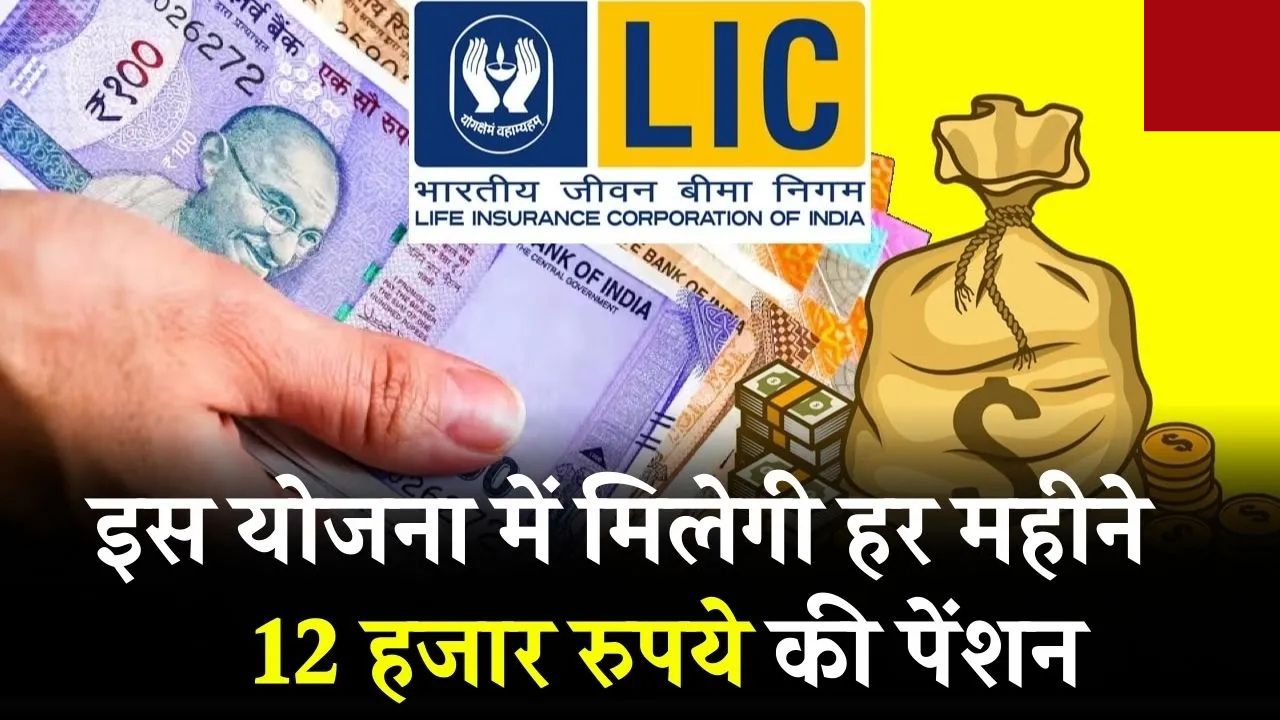 LIC Pension Scheme details