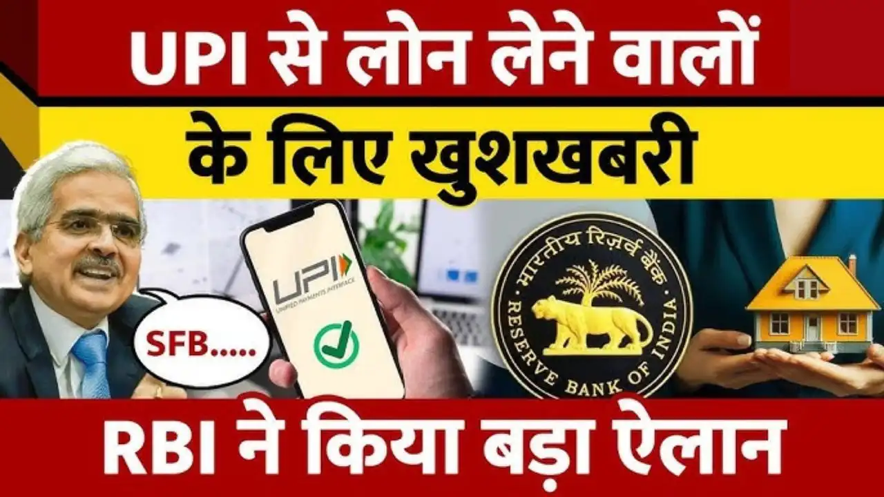 Small finance banks will now be able to disburse loans through UPI